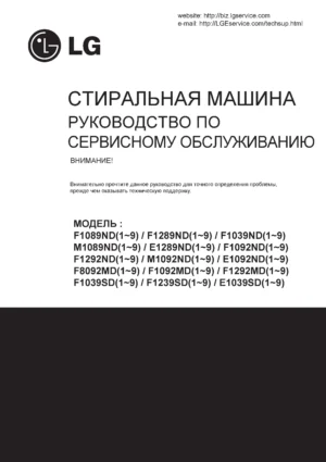 Lg f1068sd service manual cover with LG logo, service website path, washer model codes and service caution notice
