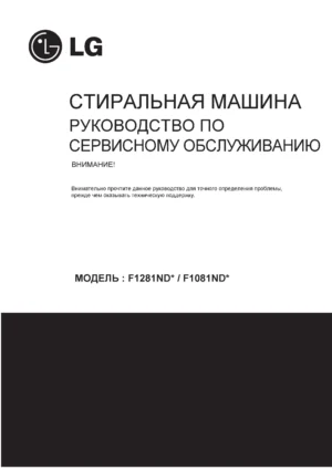 Lg f1081nd5 service manual cover with LG logo, service website path, washer model codes and service caution notice