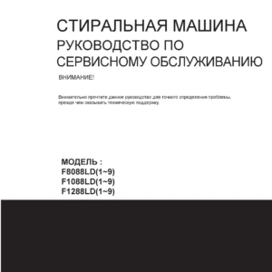Lg f1088ld ru service manual cover with LG logo, service website path, washer model codes and service caution notice