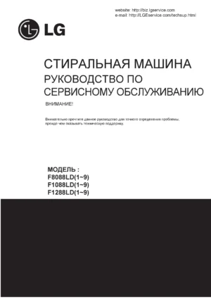 Lg f1088ld ru service manual cover with LG logo, service website path, washer model codes and service caution notice