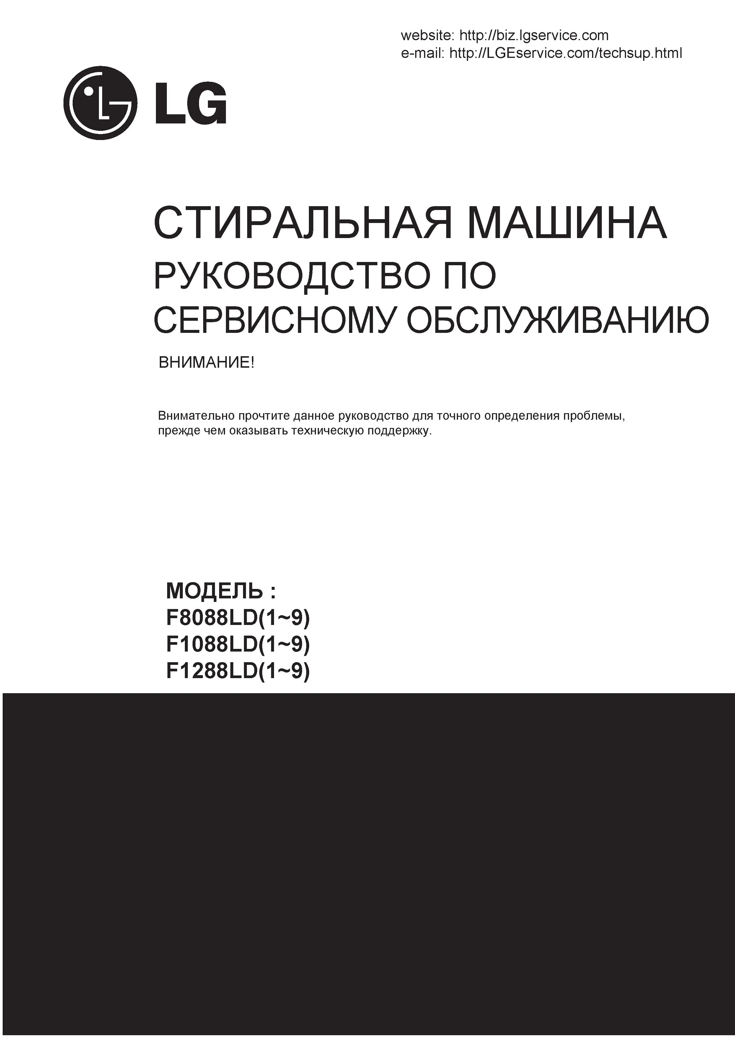 Lg f1088ld ru service manual cover with LG logo, service website path, washer model codes and service caution notice