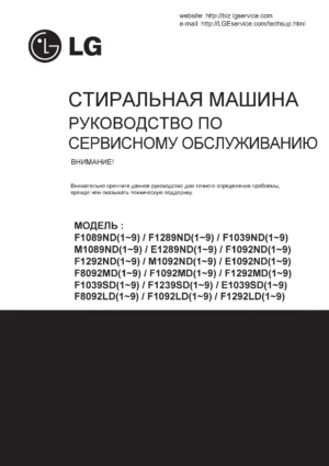 Lg f1089nd5 ru service manual cover with LG logo, service website path, washer model codes and service caution notice