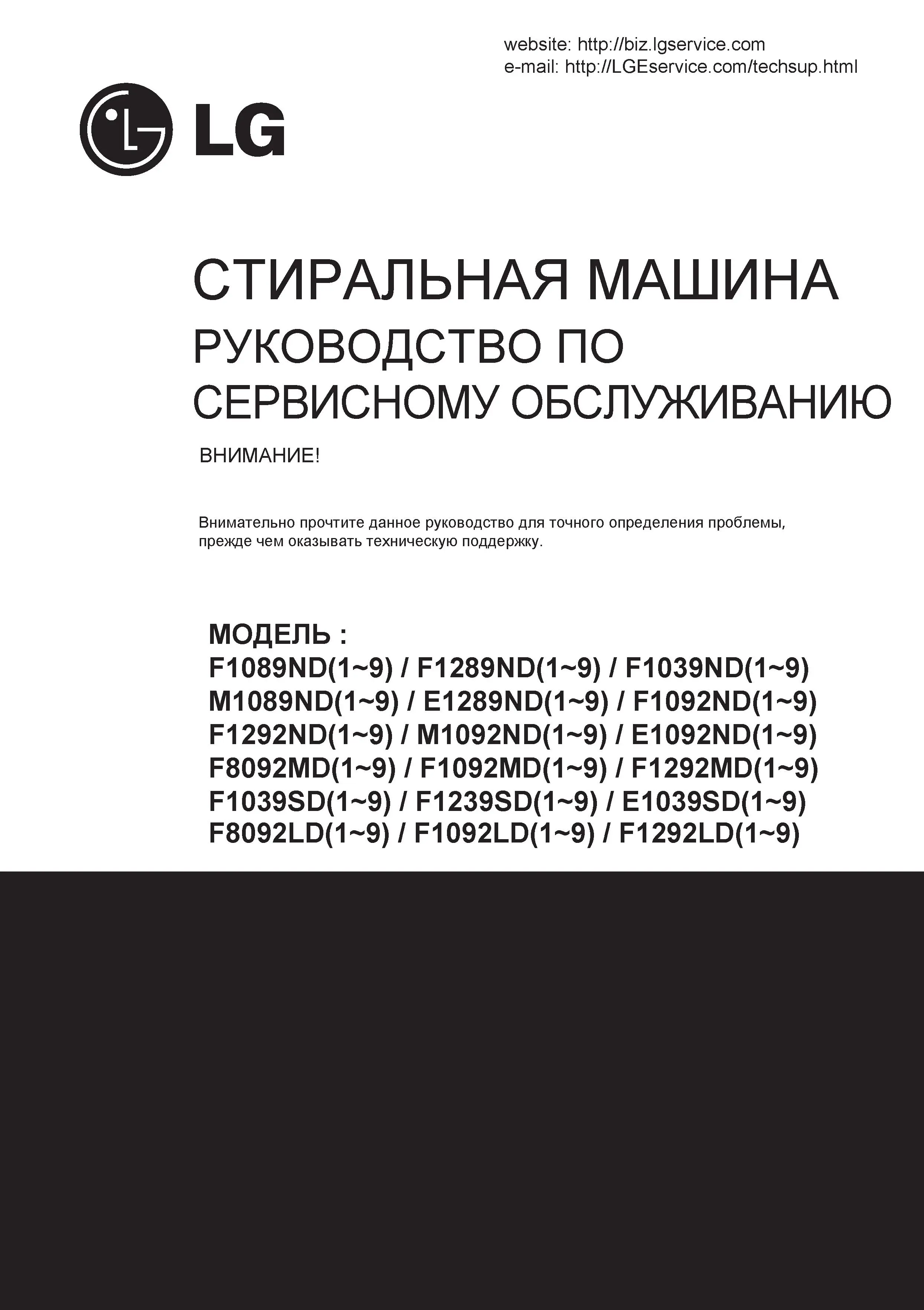 Lg f1089ndr ru service manual cover with LG logo, service website path, washer model codes and service caution notice