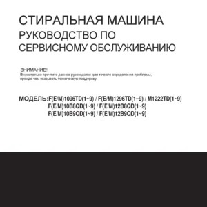 Lg f1096td3 ru service manual cover with LG logo, service website path, washer model codes and service caution notice