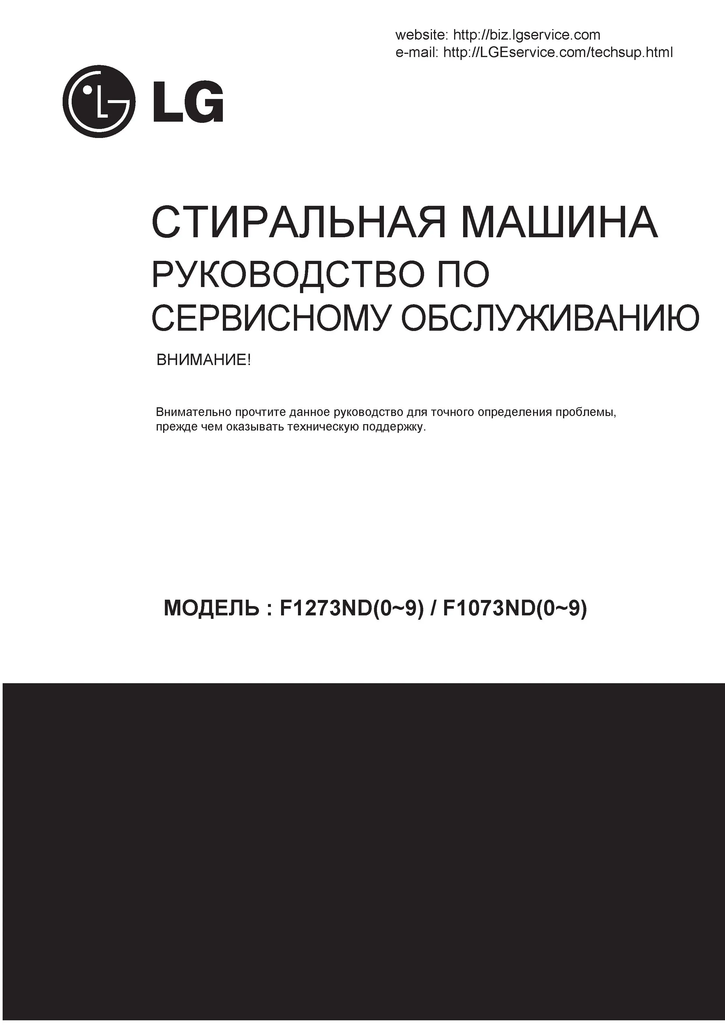 Lg f1273nd ru service manual cover with LG logo, service website path, washer model codes and service caution notice