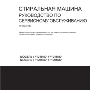 Lg f1294nd5 ru service manual cover with LG logo, service website path, washer model codes and service caution notice