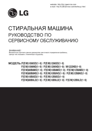 Lg f12b8md1 ru service manual cover with LG logo, service website path, washer model codes and service caution notice