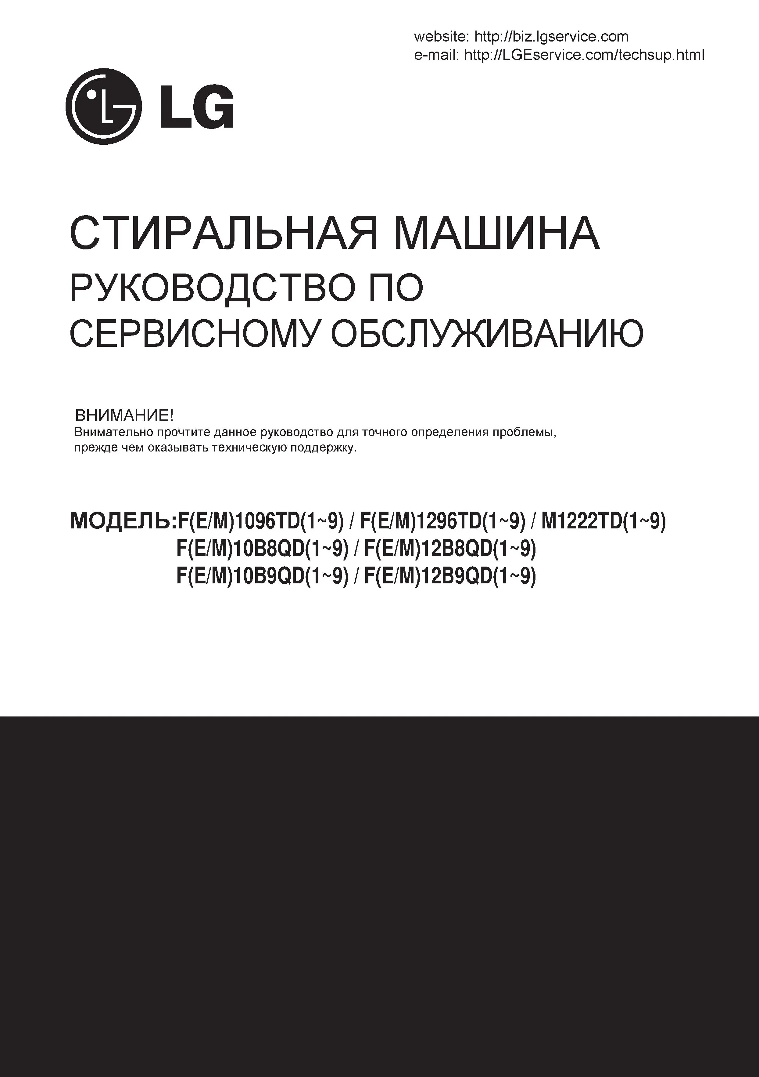 Lg f12b8qd5 ru service manual cover with LG logo, service website path, washer model codes and service caution notice
