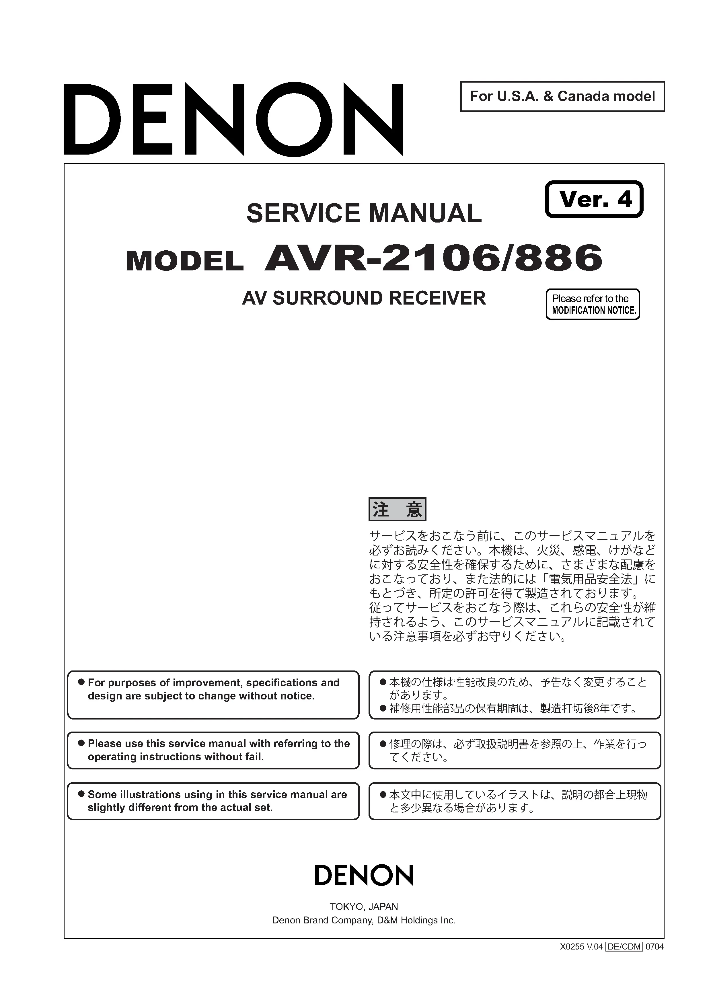 Denon avr 2106 886 service manual cover with photo of the receiver, model type and code, manual contents.