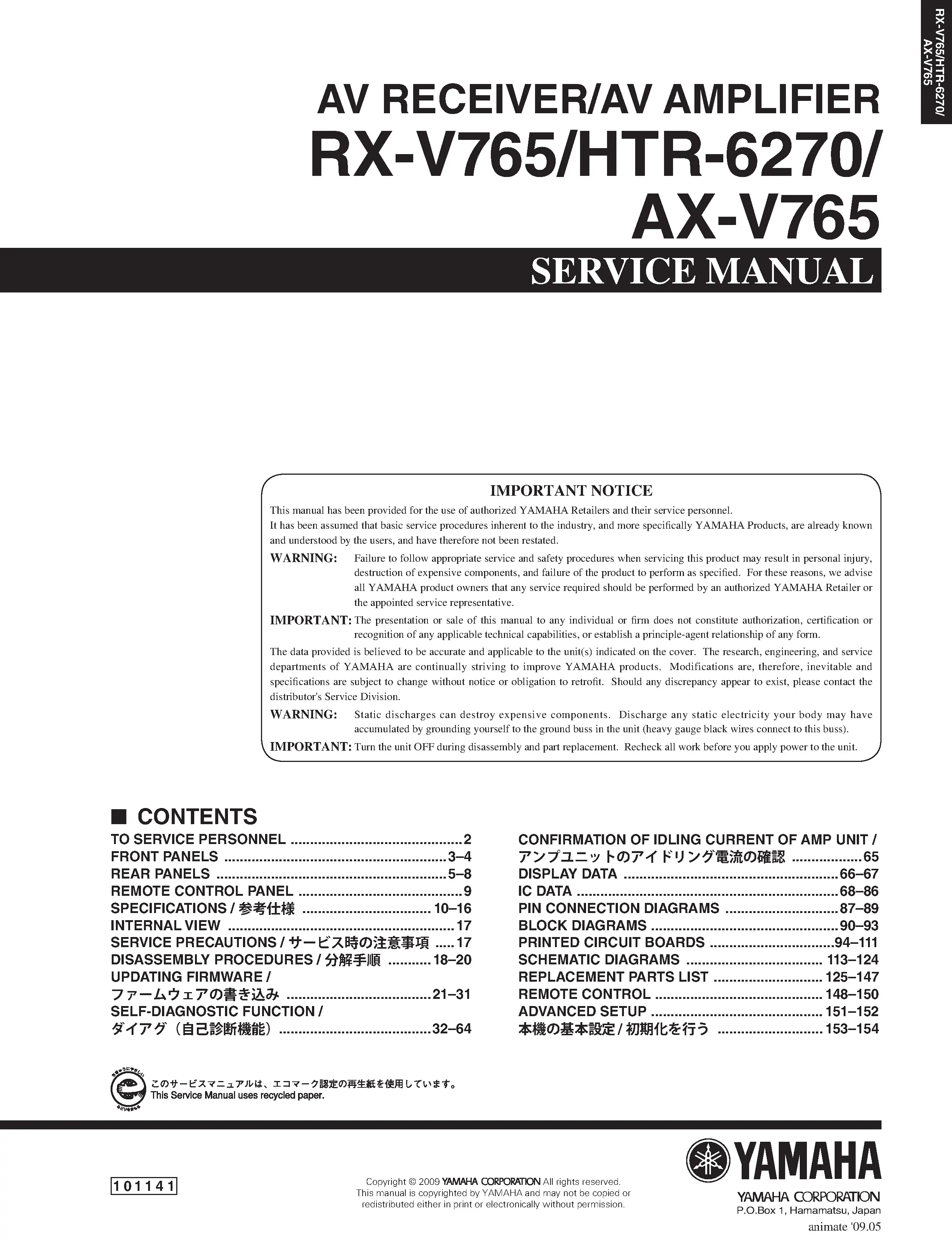 Yamaha ax v765 rx v765 htr 6270 service manual cover