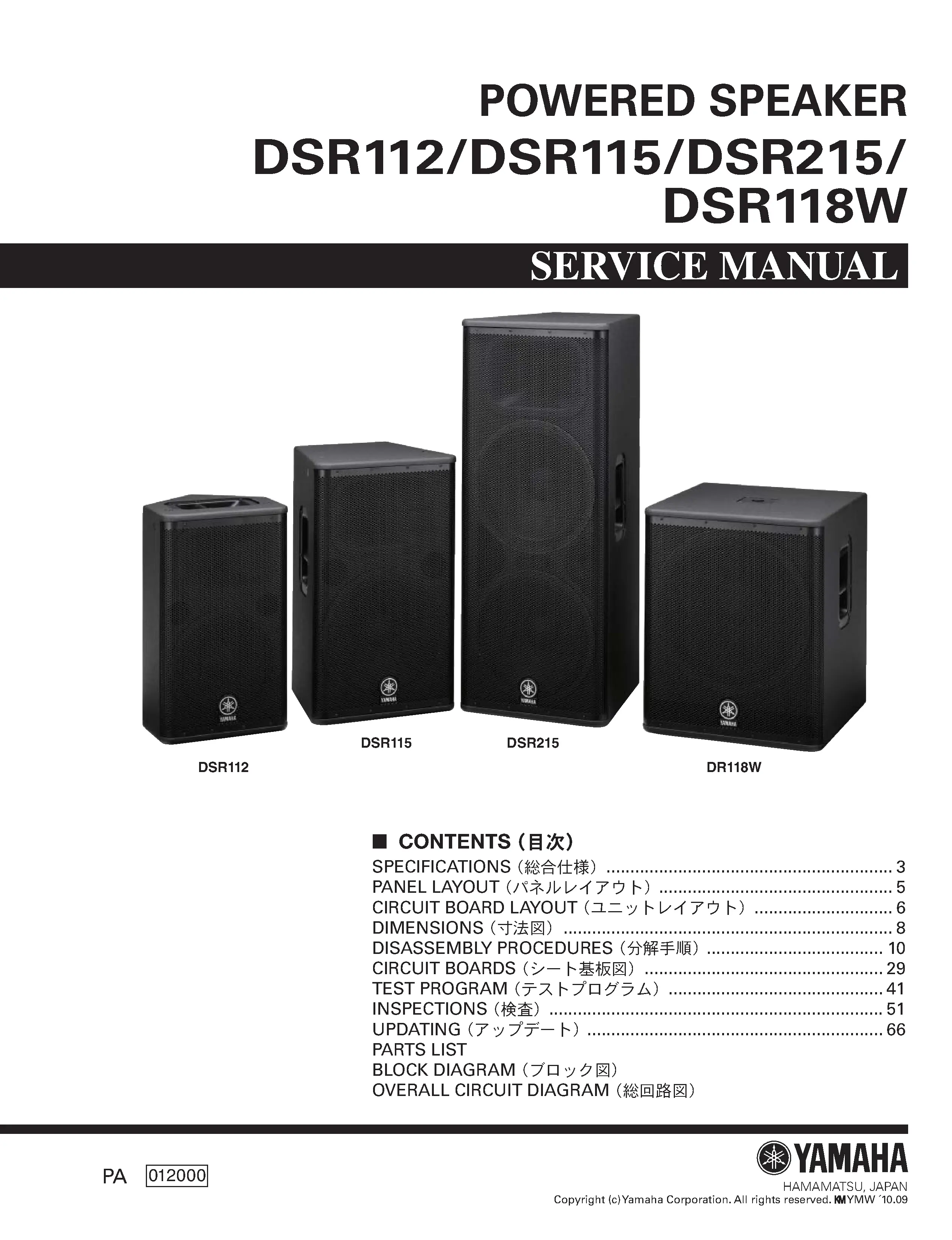 Yamaha dsr112 dsr115 dsr118w dsr215 speakers service manual cover