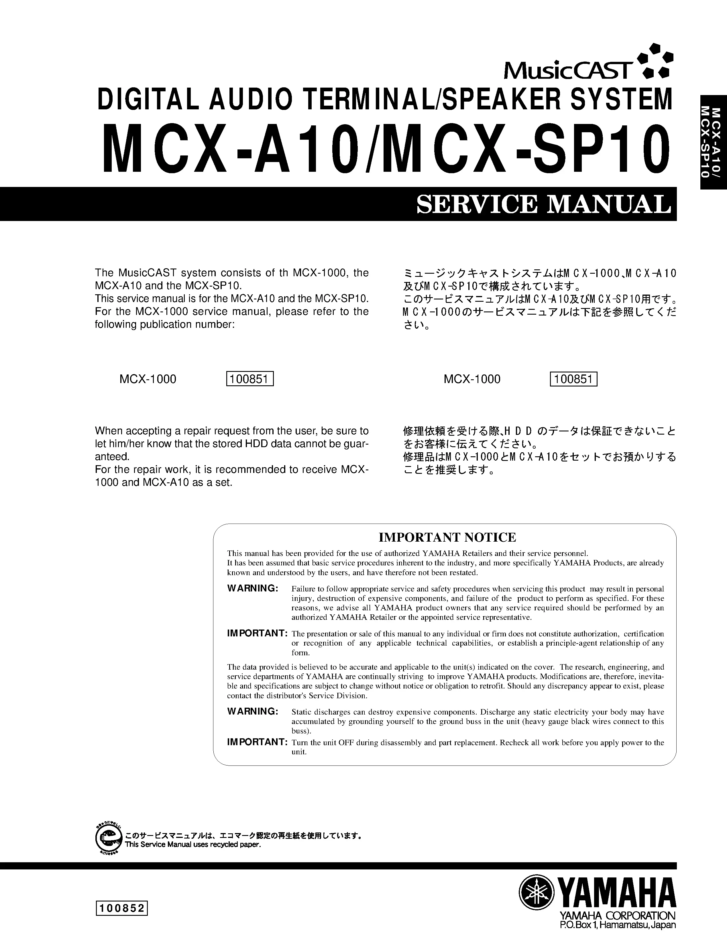Yamaha mcx a10 + sp10 musiccast terminal service manual cover