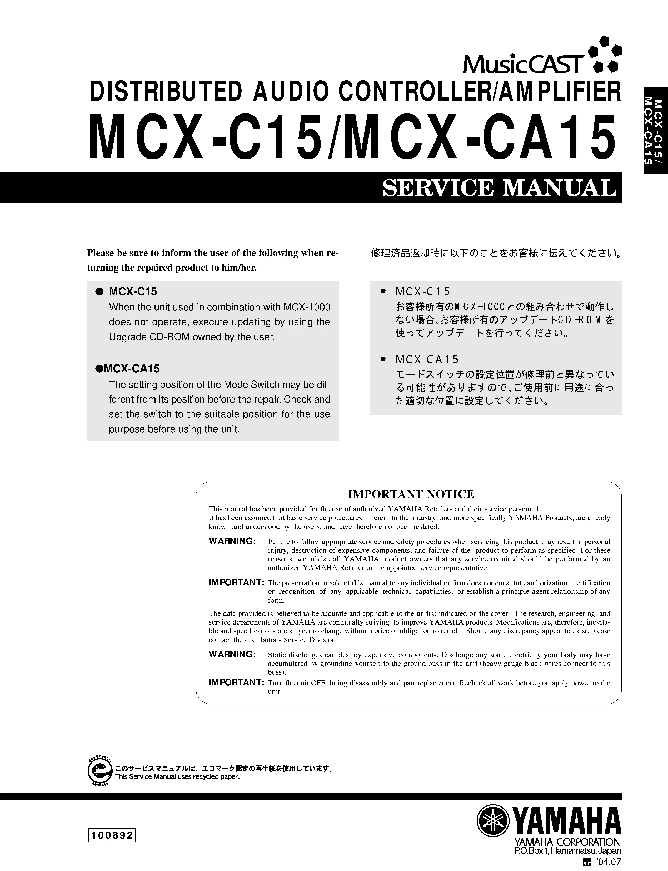 Yamaha mcx c15 mcx ca15 musiccast terminal service manual cover