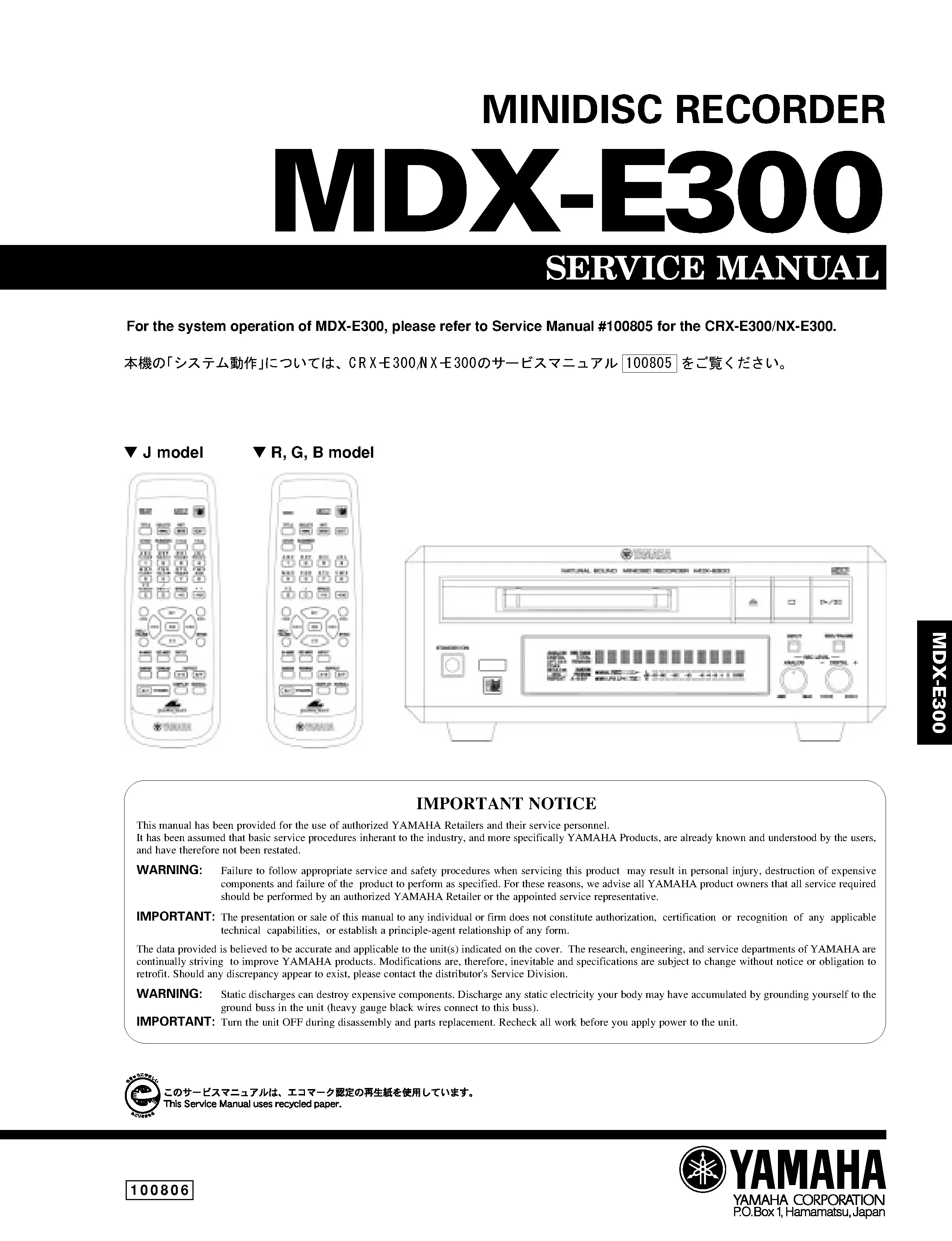Yamaha mdx e300 service manual cover