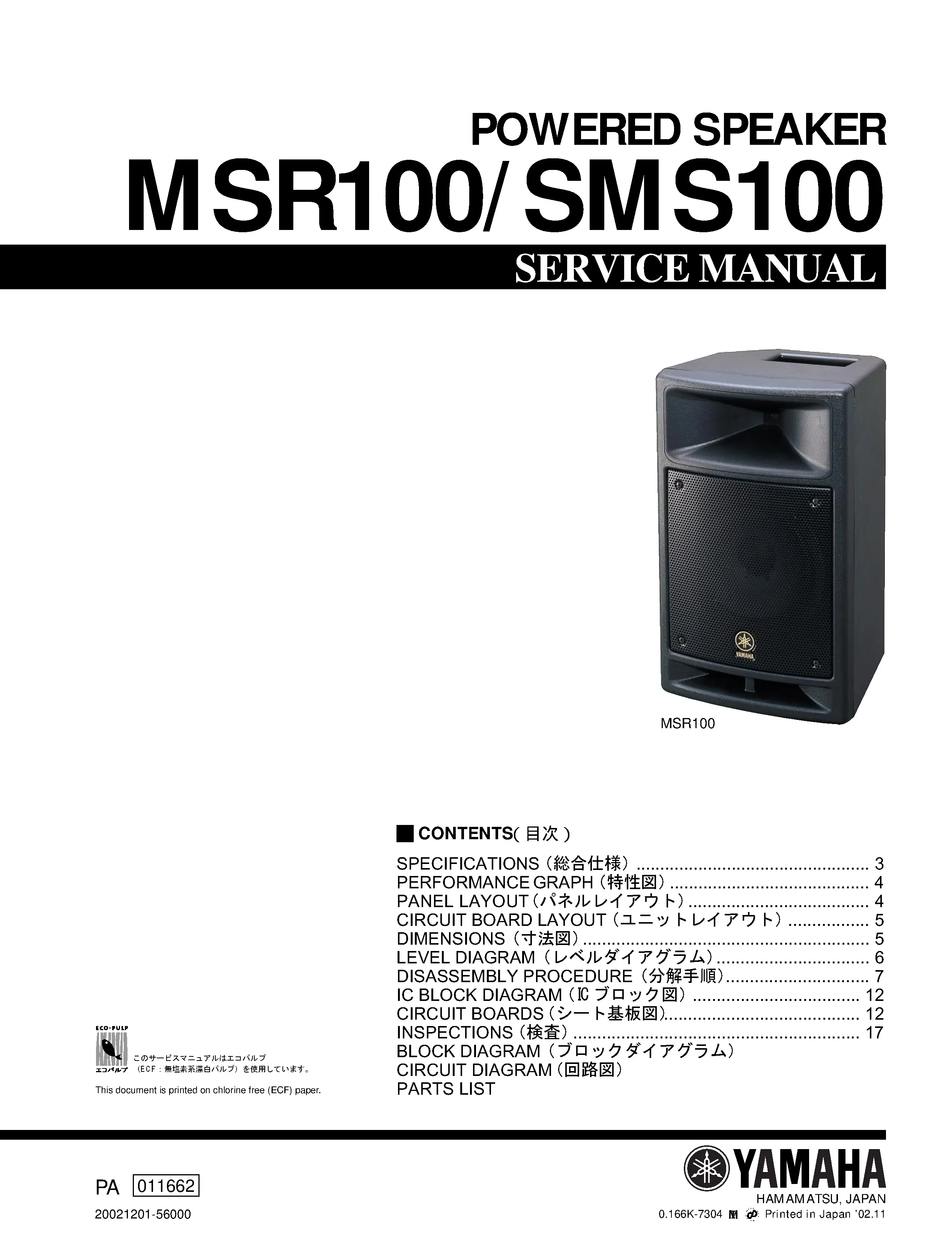 Yamaha msr100 sms100 service manual cover
