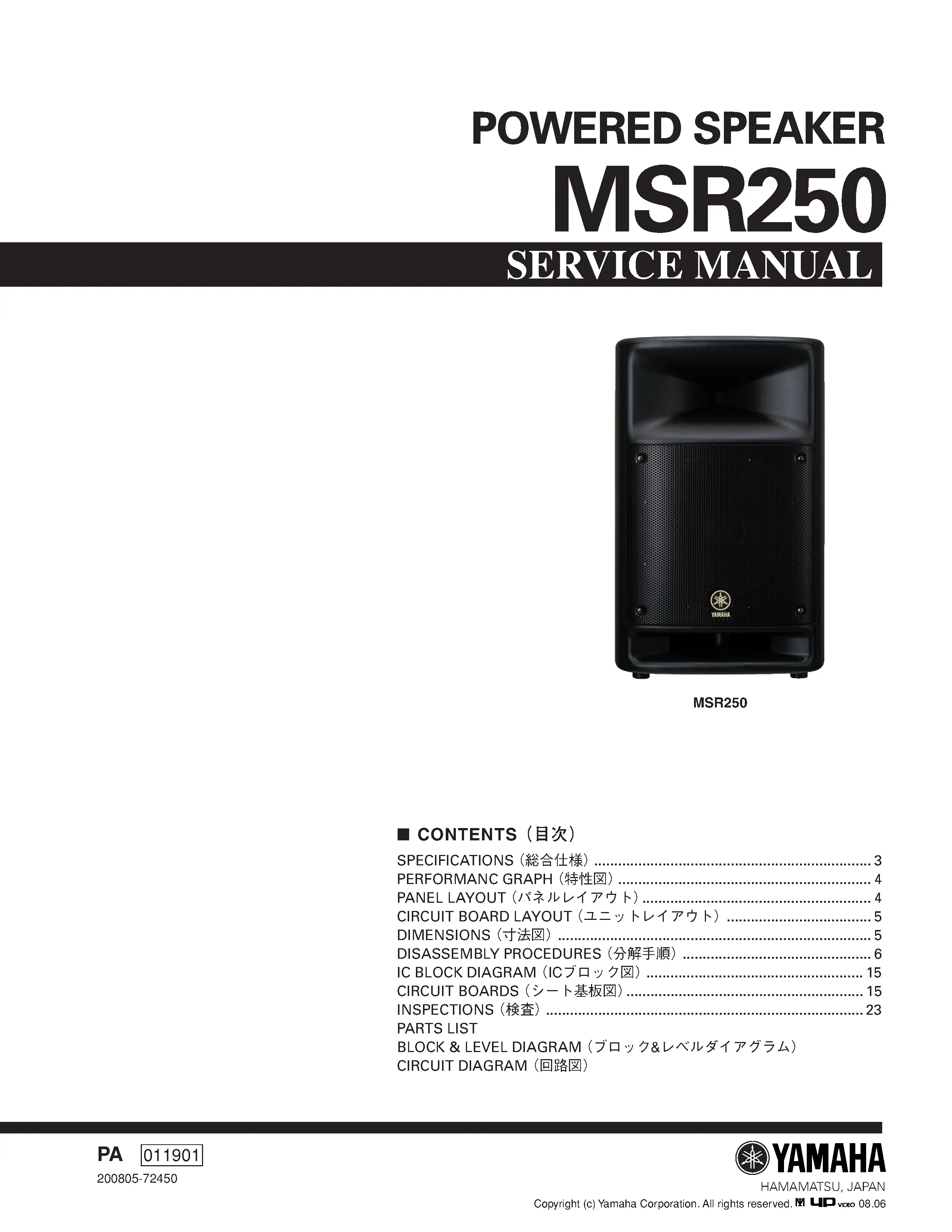 Yamaha msr250 service manual cover