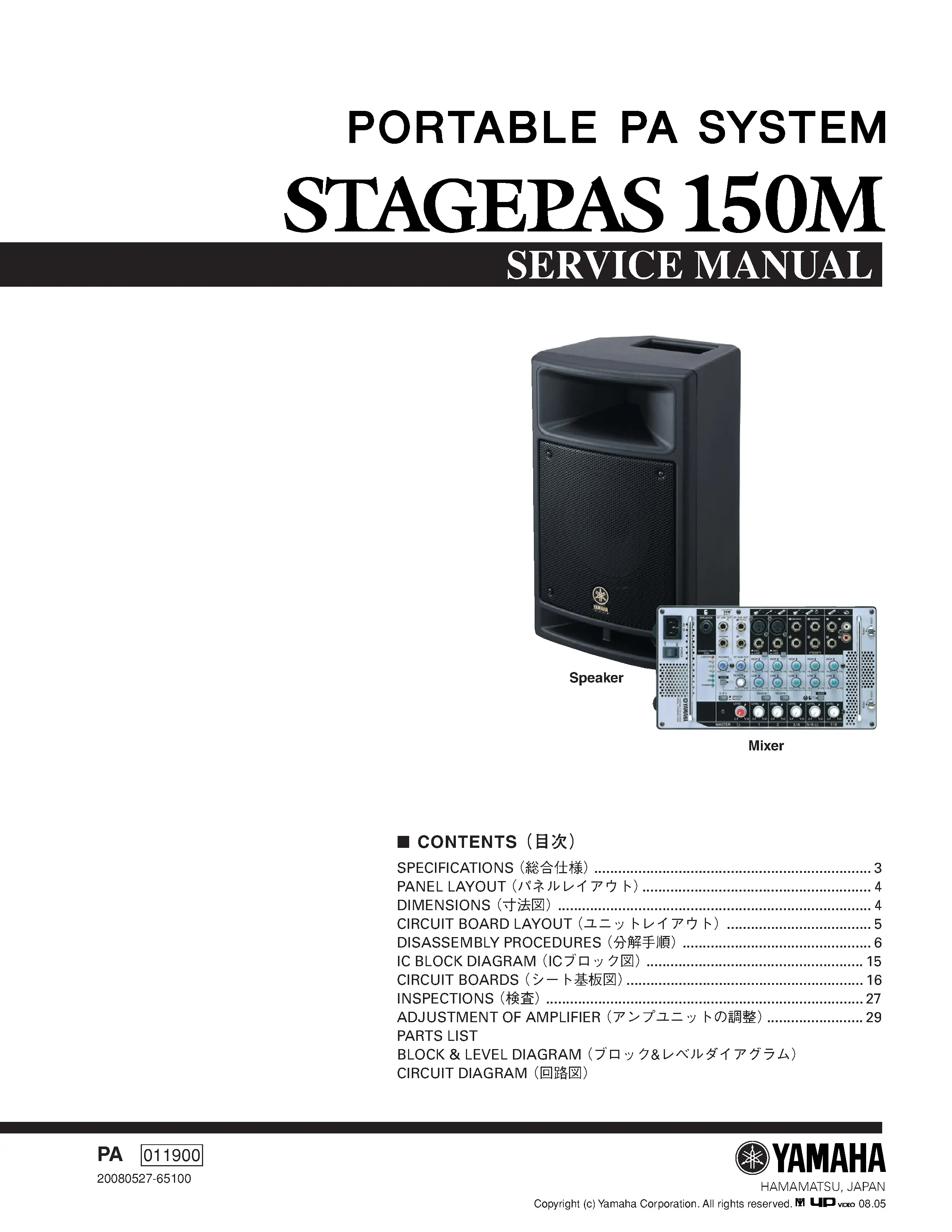 Yamaha stagepas 150m service manual cover